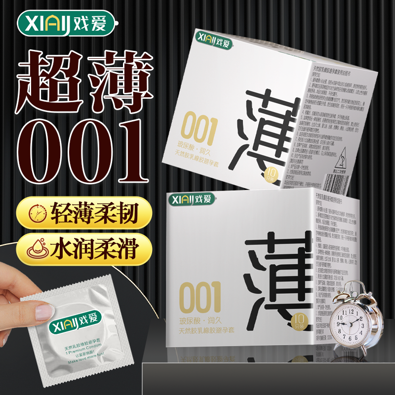 戏爱玻尿酸001水润安全套零感润滑byt夫妻情趣用品超薄款避孕套套