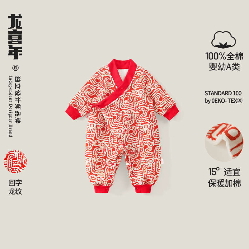 龙喜年婴儿周岁礼服男宝中式满月女百天百日宴加厚夹棉连体衣服秋