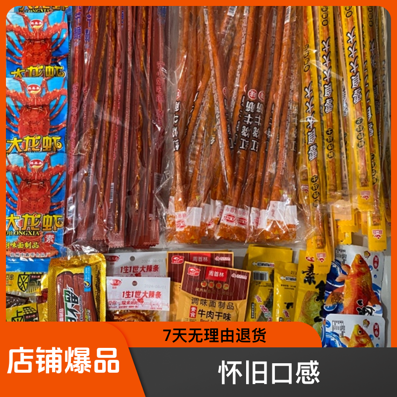 【个人单】多种五毛辣条怀旧休闲零食混搭