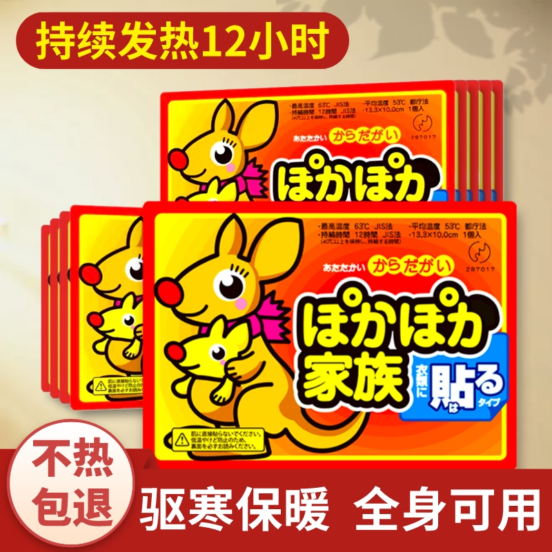 暖宝贴暖身防寒保暖贴暖腰暖腹暖膝暖宫隔衣可贴暖足暖身热帖持久