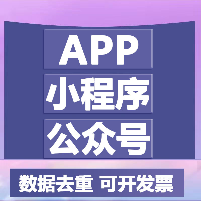 APP注册推广小程序会员授权新增公众号扫码关注设计服务一站式