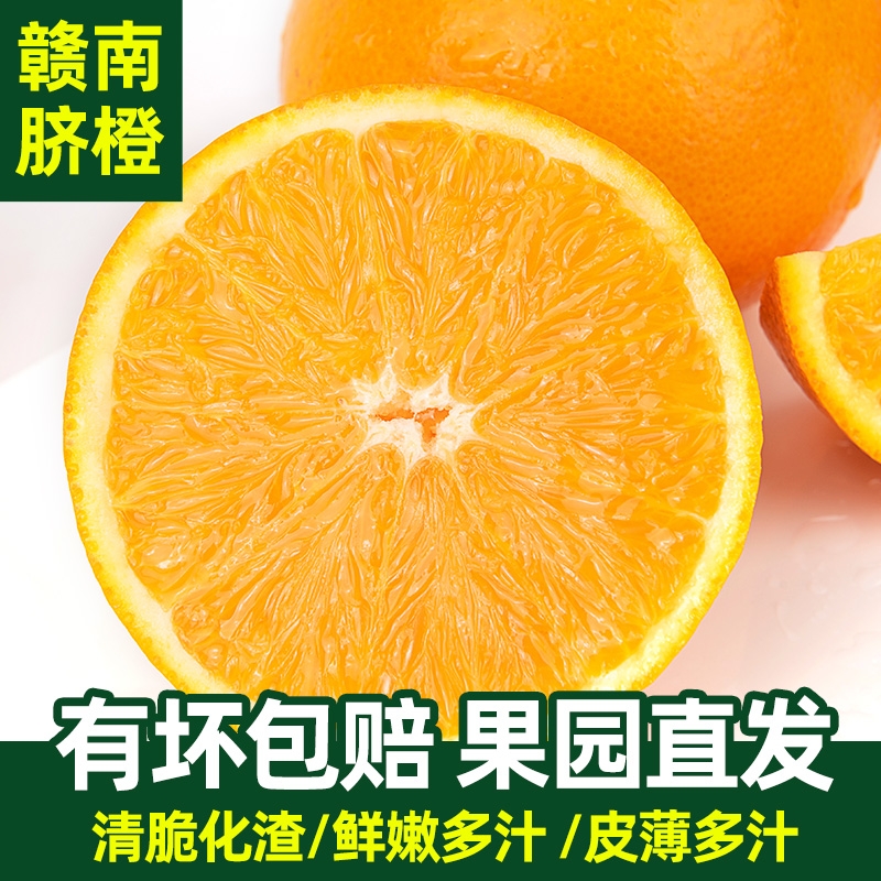 【大梦吴恙专属】正宗赣南脐橙应季水果现摘现发寻乌产地直发