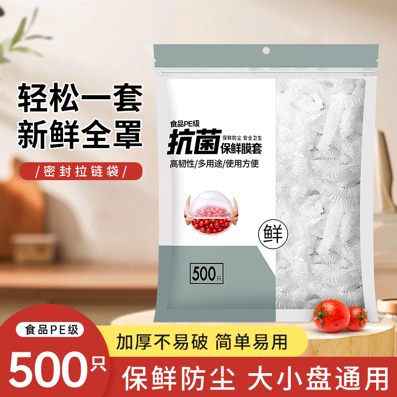 【9.9元500个】食品级保鲜膜套一次性食品保鲜膜碗罩防尘防串味加厚