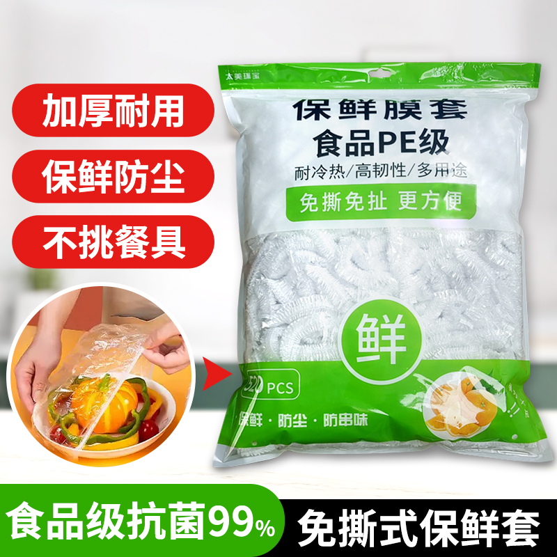 保鲜膜套食品级一次性保鲜罩防尘罩防串味加大加厚