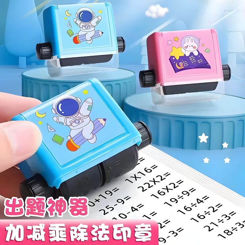 滚动印刷数学题加减法滚动印章口算题印刷器小学生幼儿园出题印章