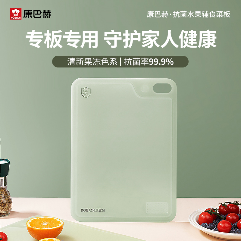 【品牌福利】康巴赫水果菜板双面可用家用切水果多功能清洗和面
