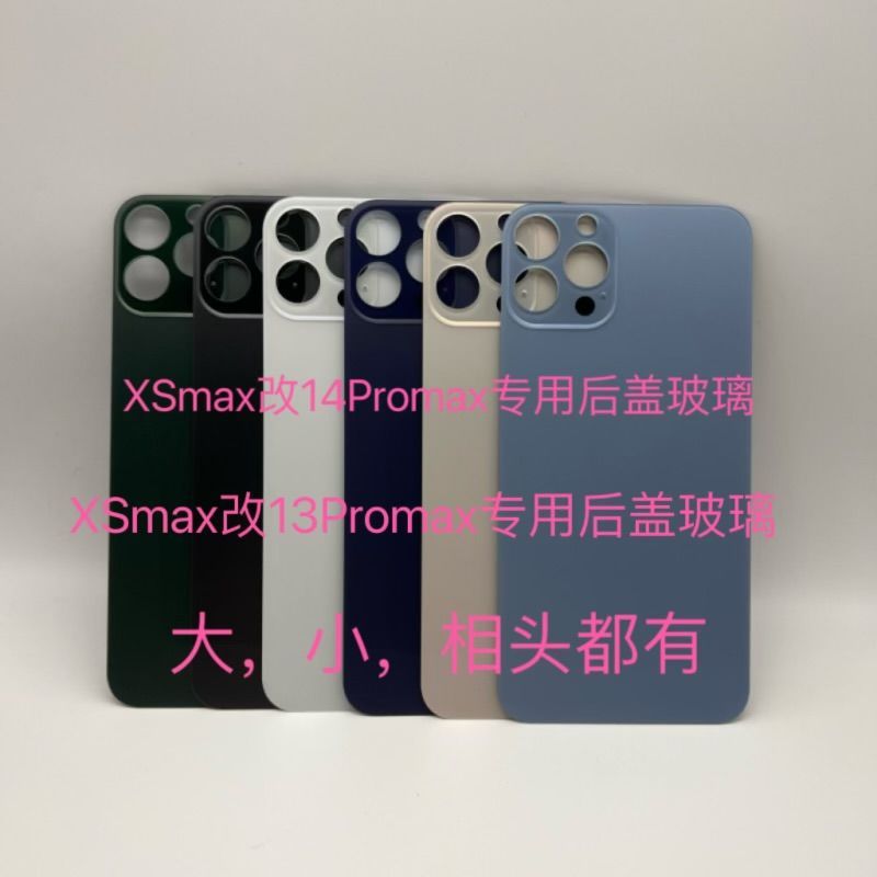 适用更换XSmax改13Promax后屏玻璃XSmax改14Promax后玻璃免拆机