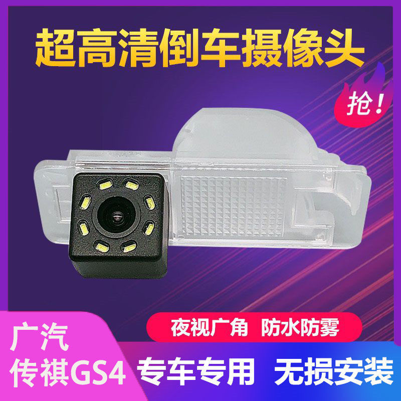 适用于广汽传祺GS4 GS5 GS6 GA4 GA5 GA6高清汽车后视倒车摄像头