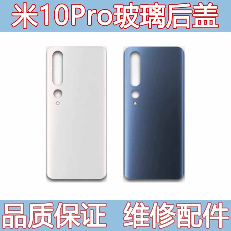 适用于小米10Pro玻璃后盖 外壳后屏保护电池盖后屏盖板背壳盖无标