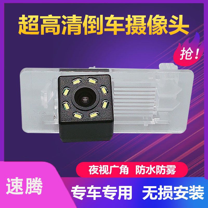 大众速腾途观迈腾新宝来朗逸POLO超高清汽车后视倒车摄像头
