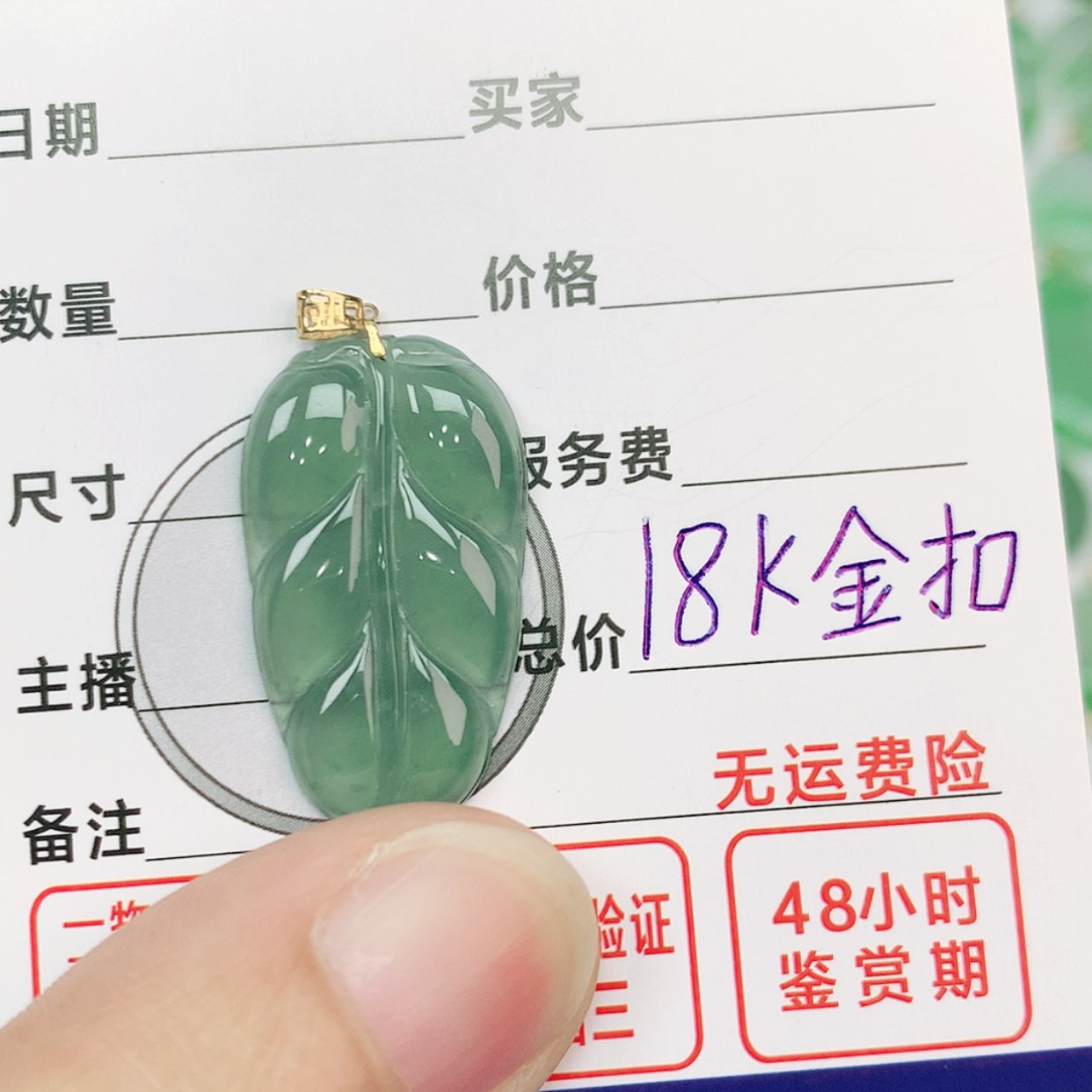 【闪购商品】翡翠颈饰18K金镶嵌