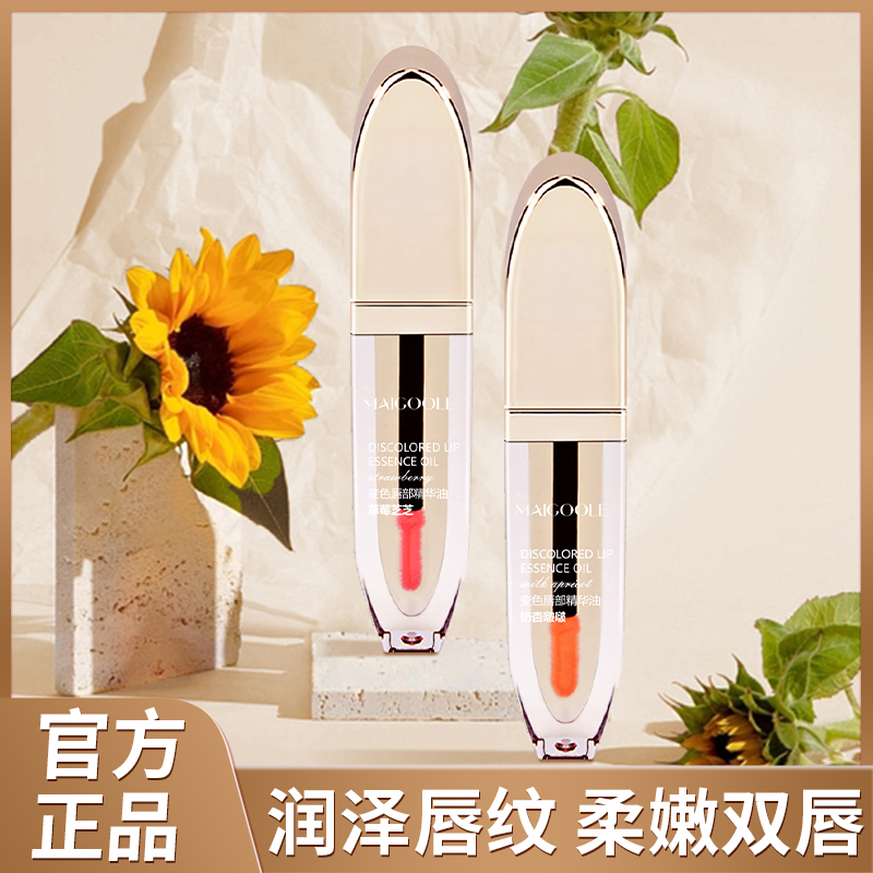小树淡纹变色唇部精华油美护唇油水光养唇口红唇釉不掉色淡化唇纹