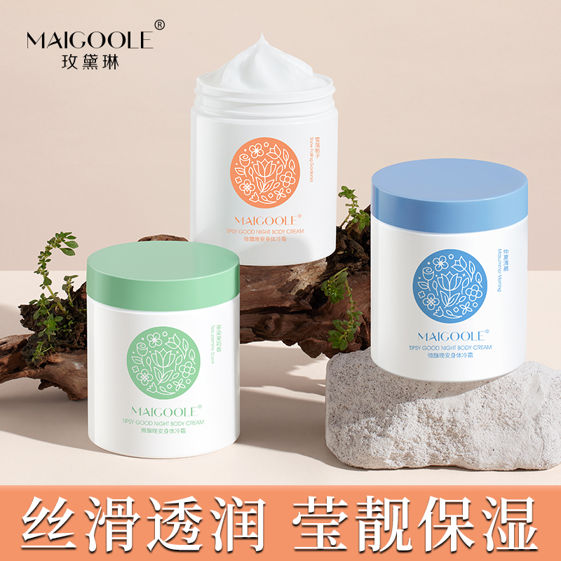 【扬哥推荐】微醺身体冷霜身体乳补水保湿烟酰胺香氛滋养改善干燥