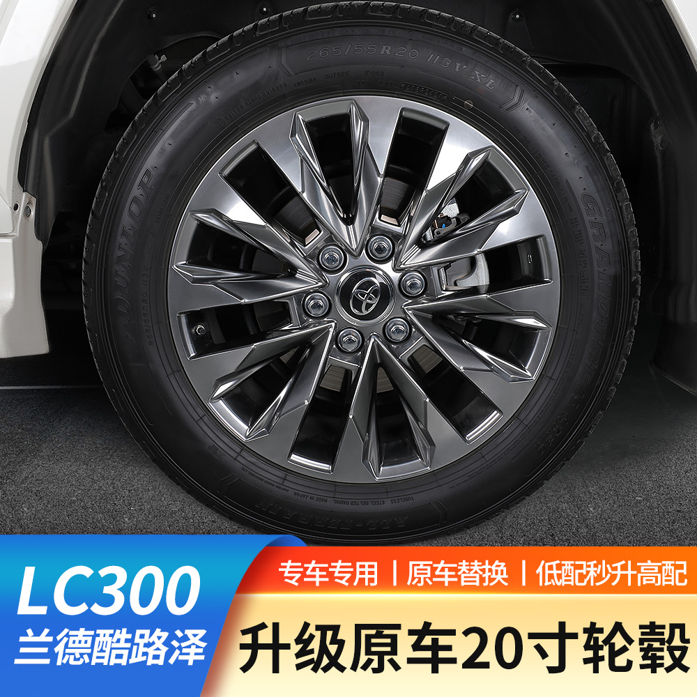 22-25款丰田兰德酷路泽20寸轮毂原厂专用LC300原车铝合金锻造改装