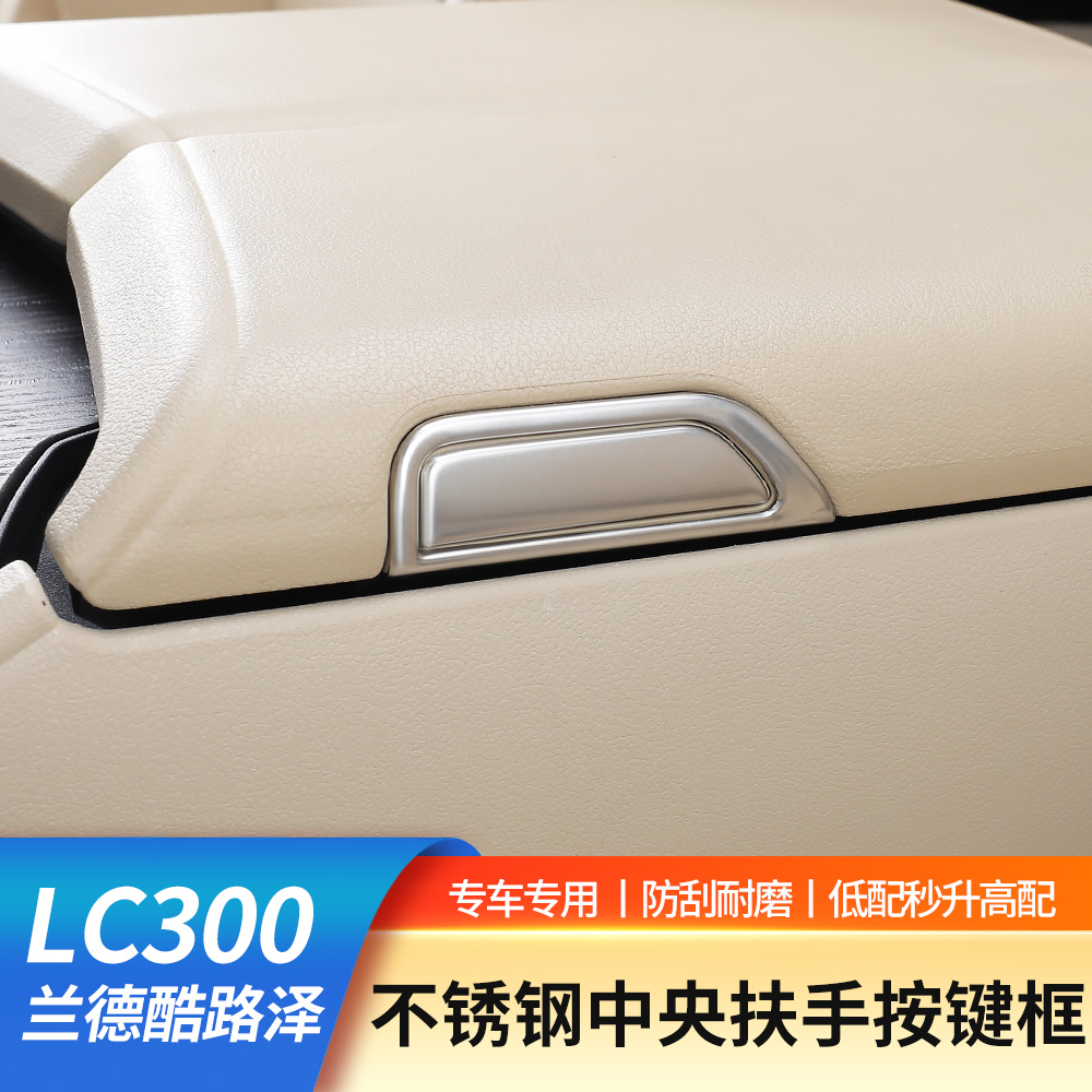 22-25丰田兰德酷路泽LC300扶手箱按键贴陆巡专用中央扶手箱开关贴