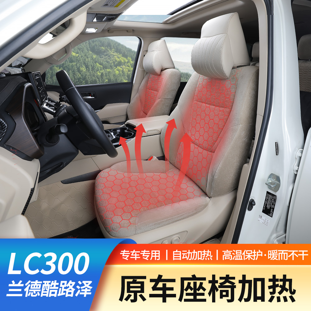 适用于22-25款兰德酷路泽汽车座椅通风加热一体原厂专用升级改装