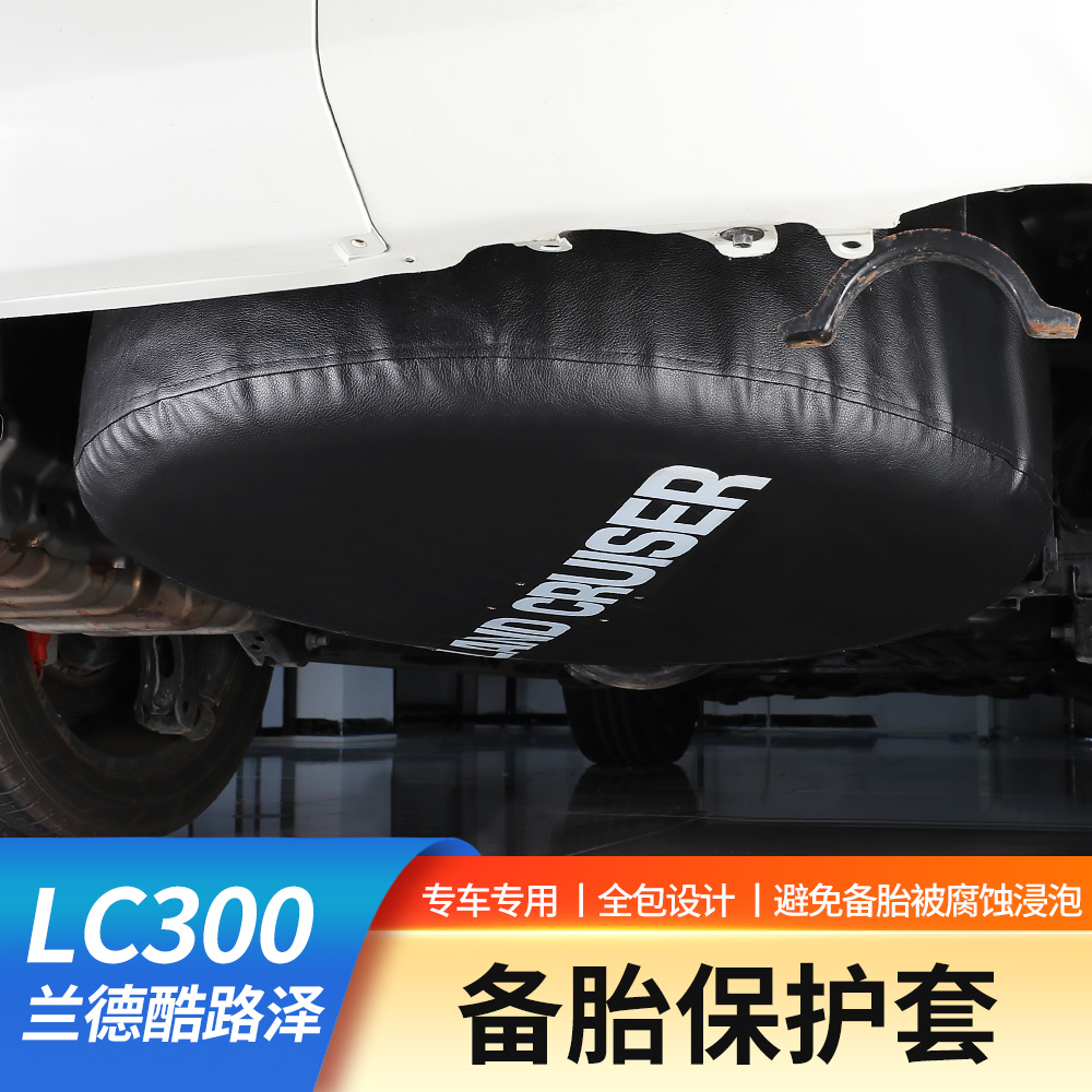 22-25款丰田兰德酷路泽LC300备胎罩陆巡专用后备箱备胎防护罩装饰