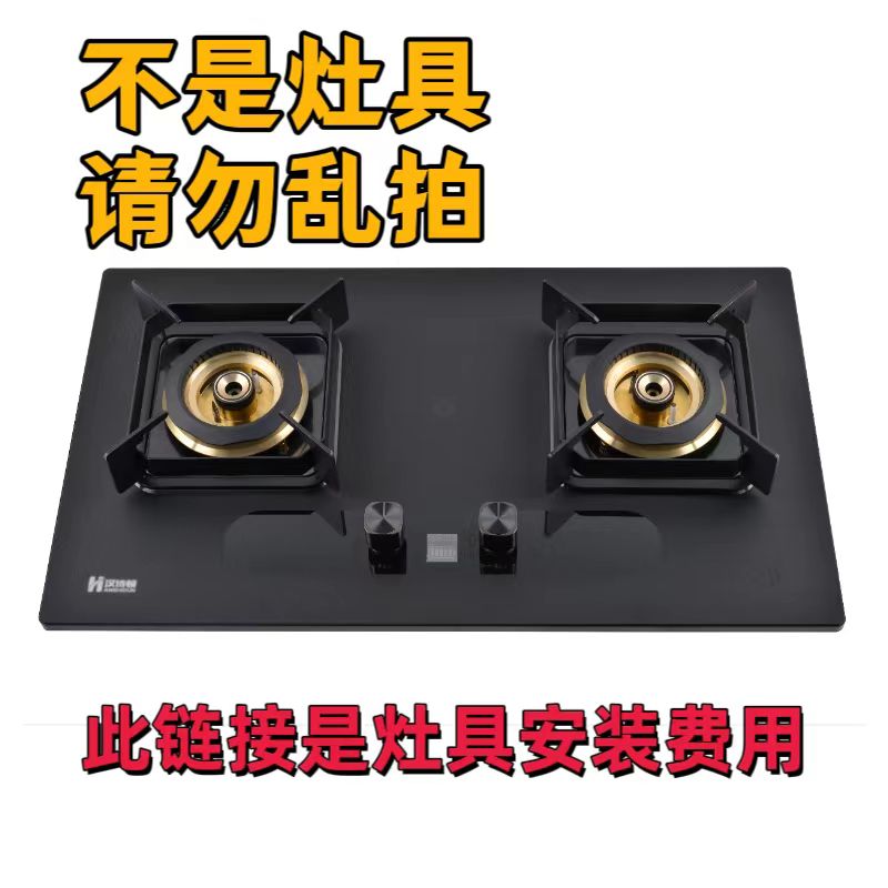 安装费用【专属】新款炫火直猛火灶智能定时功能灶具