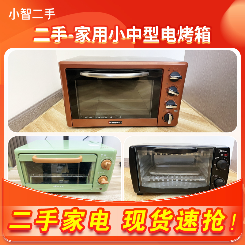 【二手】武汉仓小中型电烤箱家用电烤轻微划痕功能完好