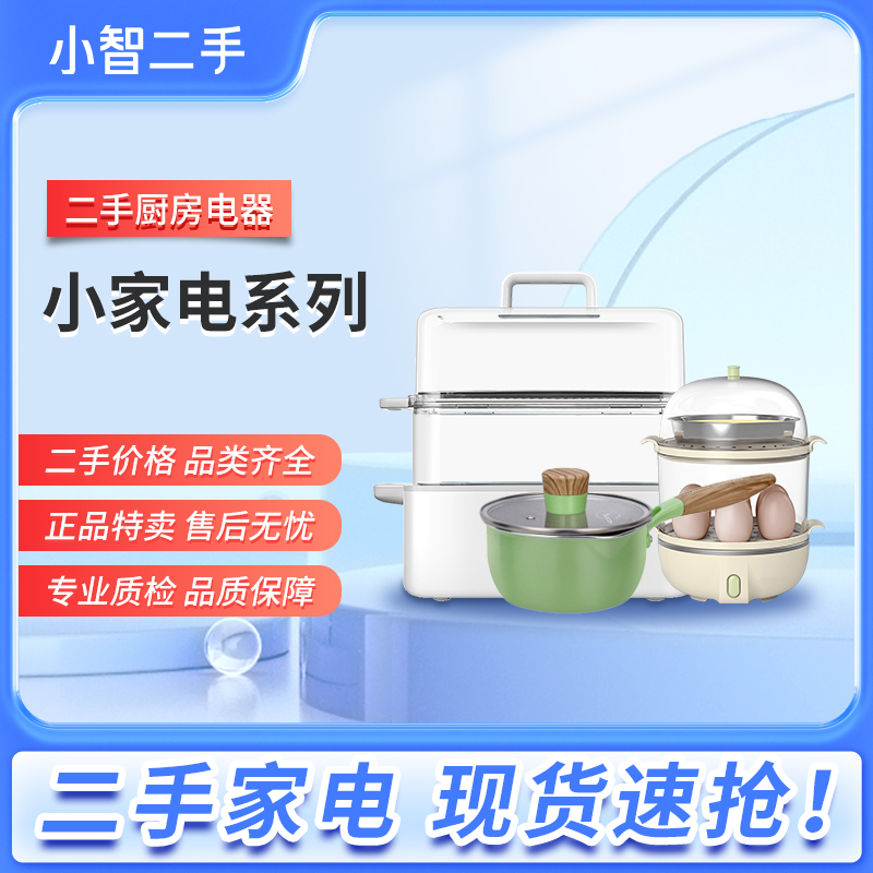 【二手】华中仓小家电电热锅蒸蛋器家用轻微划痕功能完好