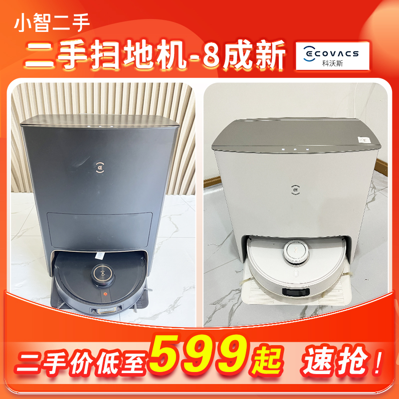 【二手】科沃斯X1 OMNI扫地机器家用扫拖洗烘集尘全自动扫地机器人