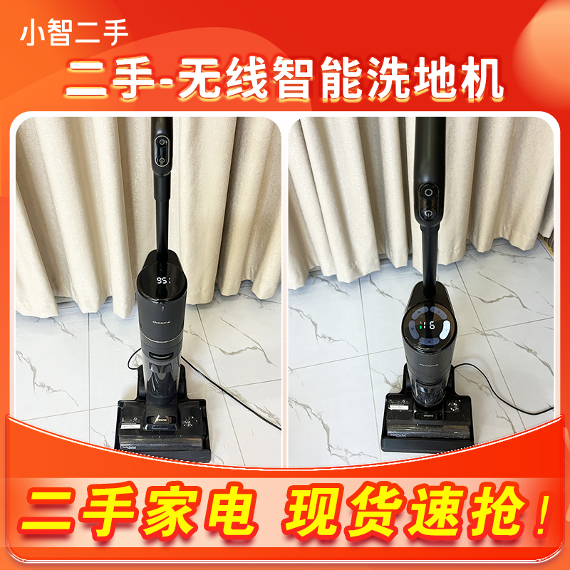 8新 dreame/追觅 【二手】中央仓追觅HHR18A-HHR25A家用无线洗地机