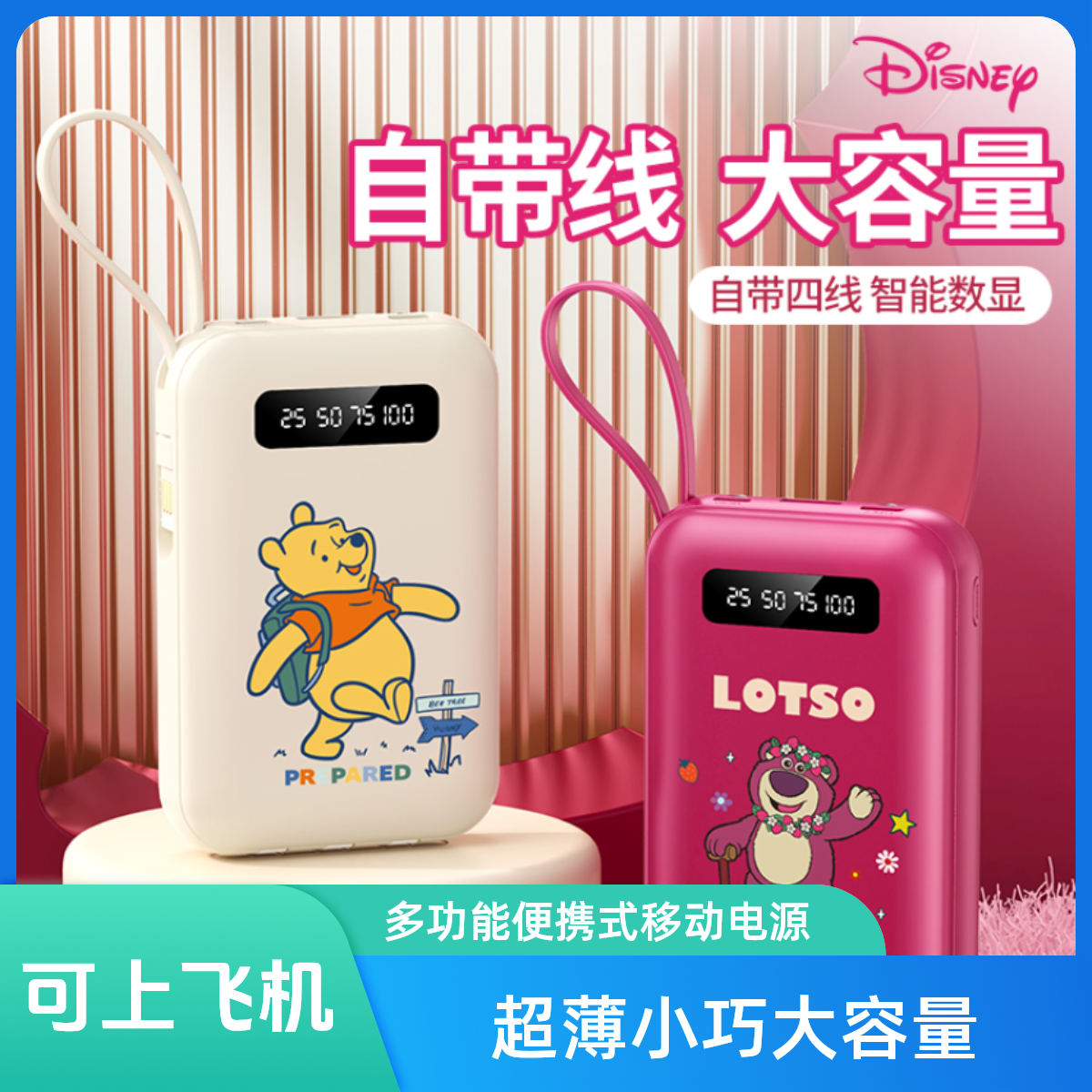 迪士尼正版3C认证便携式手机随身自带线充电宝超薄小巧大容量卡通