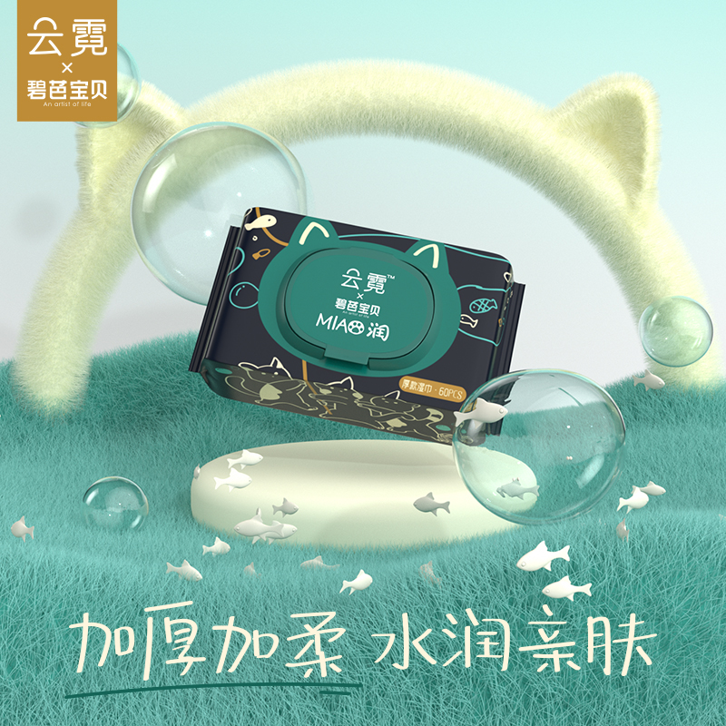 【品牌官方】碧芭宝贝Miao透系列柔软亲肤新生儿宝宝湿巾60抽便携装