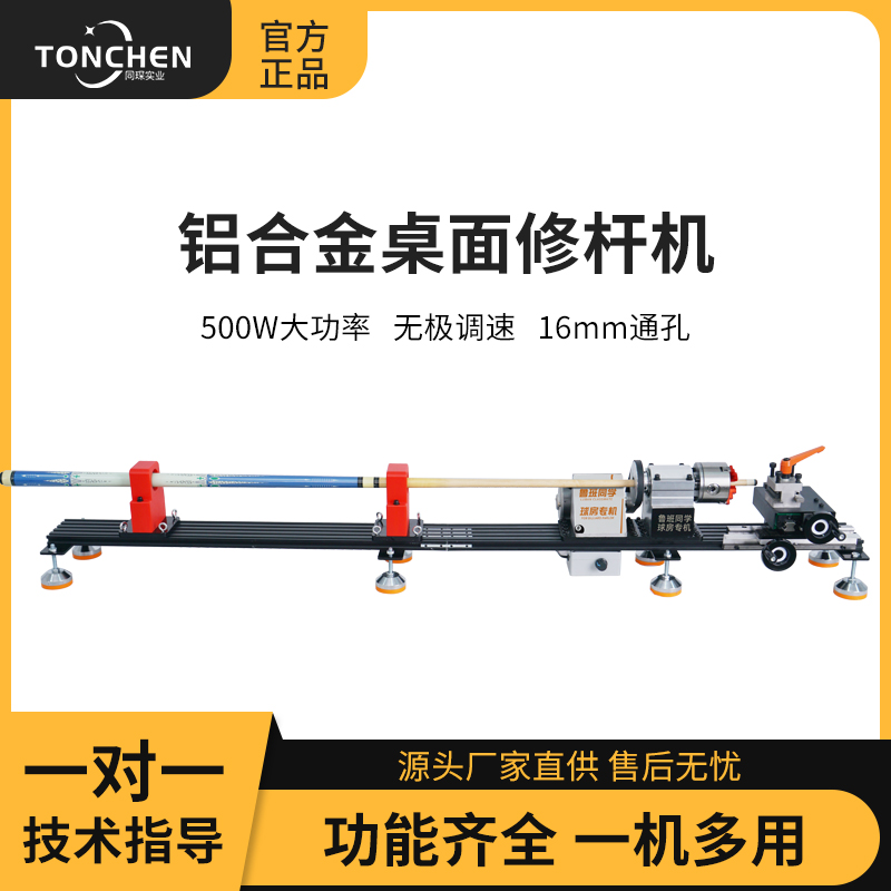 上海同琛修杆机球房专用鲁班同学修杆机修皮头修先角修铜箍快修机