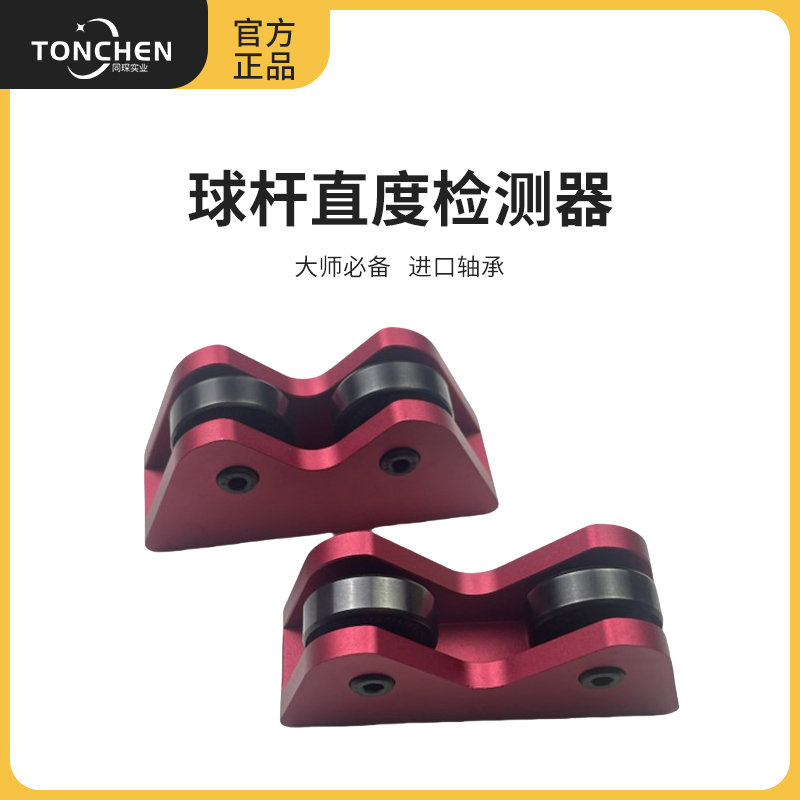 直播间福利同琛台球杆直度检测仪同心度摩天轮球杆调直器松弛感