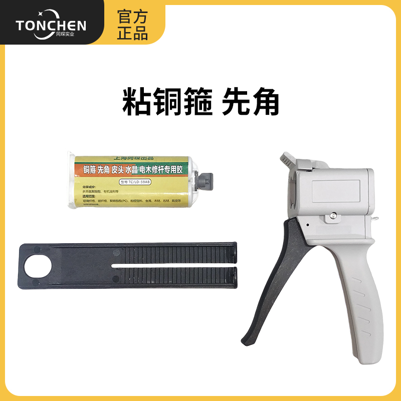 同琛台球杆维修配件AB胶正品快速修杆胶换铜箍先角专用快干胶水