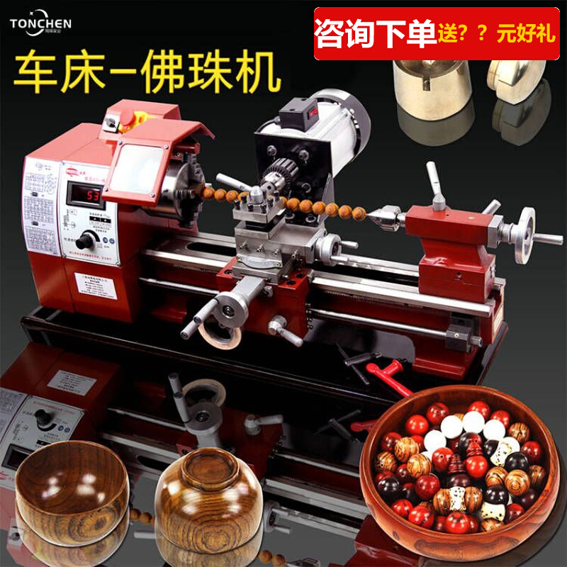 上海同琛佛珠机车床多功能小型木工车床家用小车床微型机床抛光机
