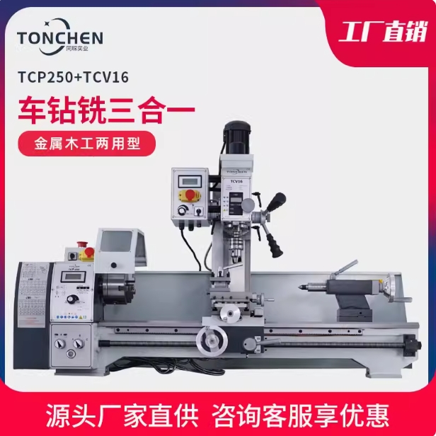 车钻铣多功能机床车铣复合机床普通车床钻铣床金属250车铣一体机