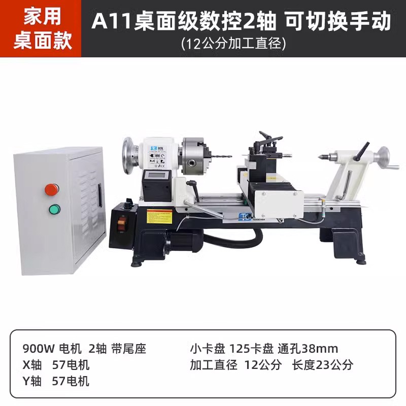 同琛小型家用全自动数控木工车床佛珠笛子葫芦加工多功能a11