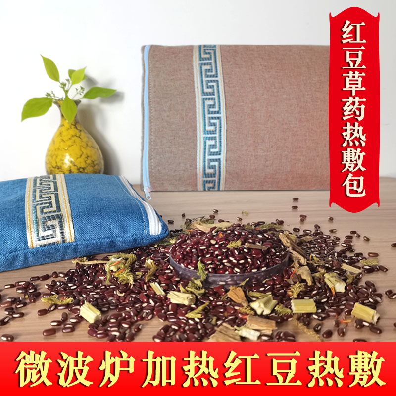 红豆中草药理疗热敷包艾草姜花椒益母草热敷胃寒胀气美容院热敷袋