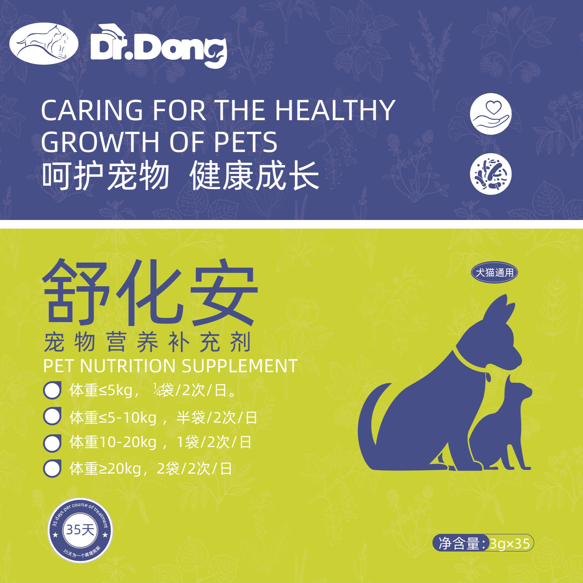 舒化安宠物营养补充剂