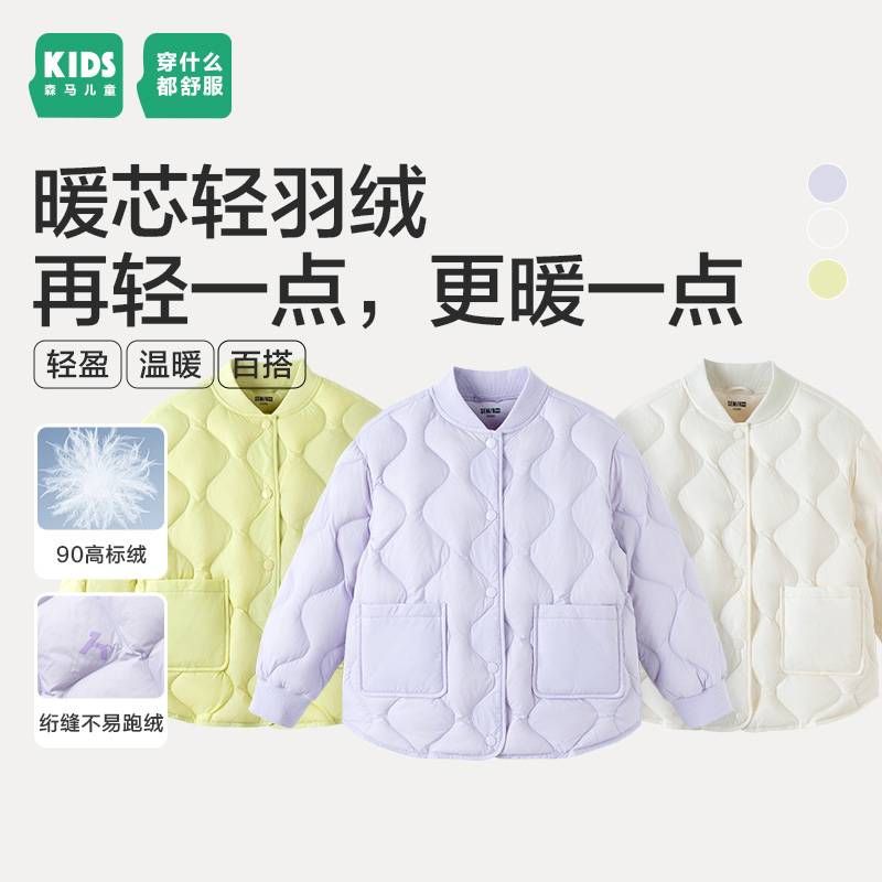 SEMIRKIDS森马儿童2024年冬季中性羽绒服285424391001