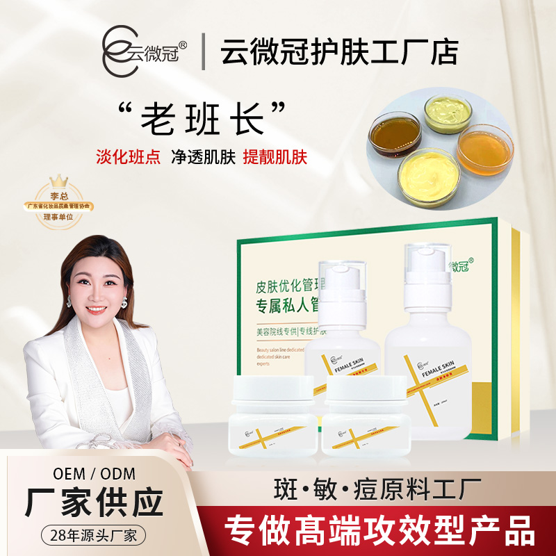 云微冠云微冠清颜净肤套装