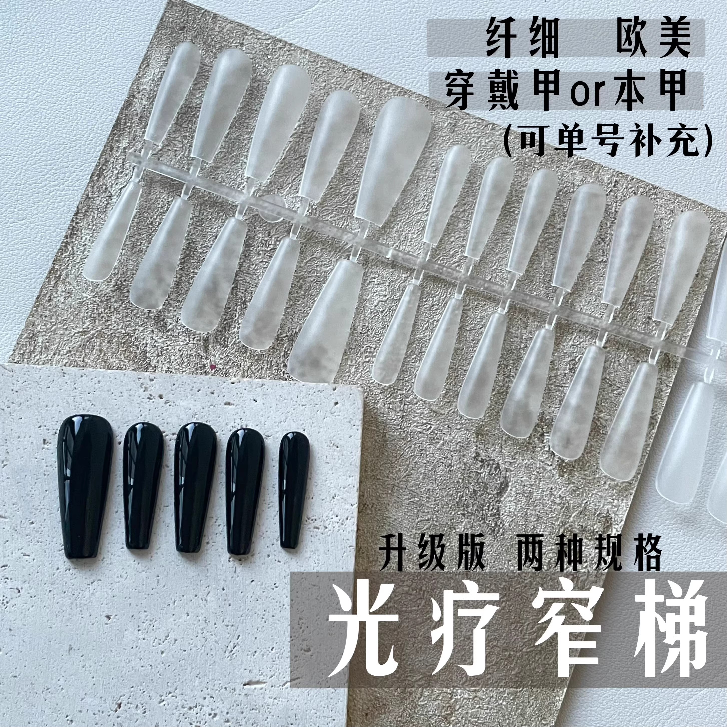 梨花姬梯形甲片光疗窄梯美甲店专用超薄无痕免刻磨半贴假指甲贴