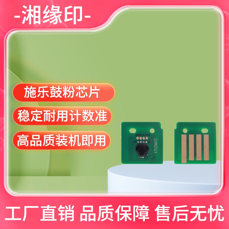 施乐5575 3375 7775 5570 3370 8055 8035 7855 7835 鼓粉芯片