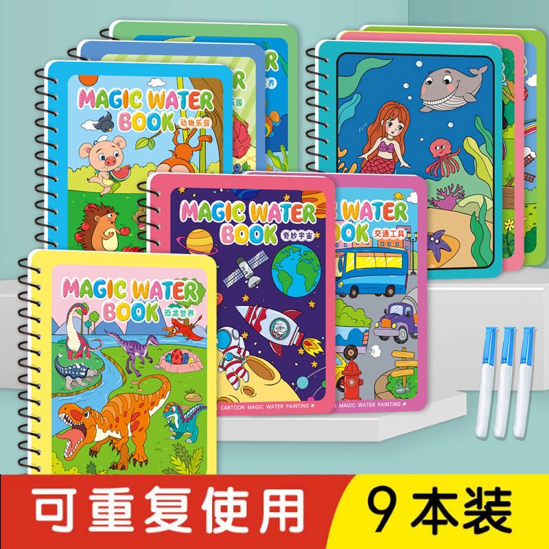 神奇水画本清水涂色绘画反复涂鸦书宝宝儿童益智画画本幼儿园玩具