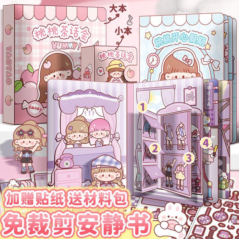 安静书儿童免裁剪女孩豆豆本手工制作diy玩具女孩立体贴纸换装本