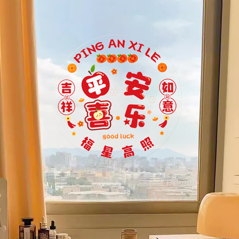 新年过年福字帖静电贴窗花纸玻璃贴龙年春节装饰剪纸墙贴年画门贴