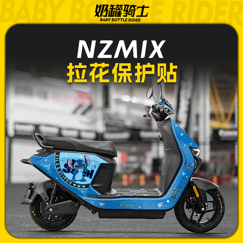 适用于24/25款九号NZMIX长座版全车版画防水装饰贴纸贴膜贴画改装