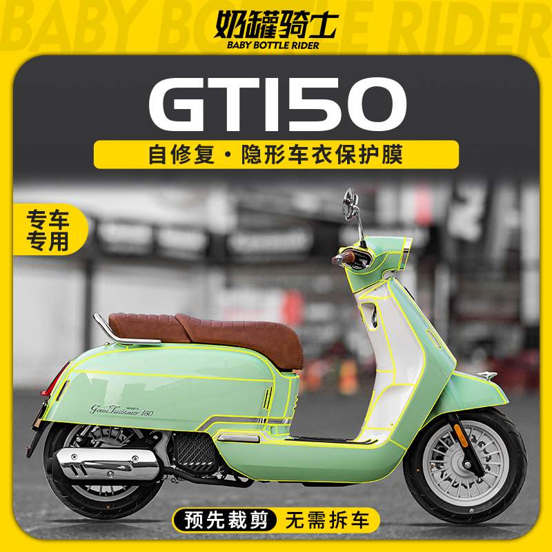 适用24款橙标RA150GT部位隐形车衣油箱车身保护贴纸贴膜改装配件