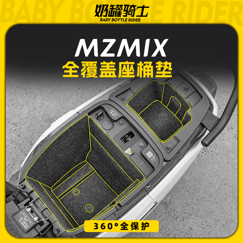 适用九号MZMIX全包坐桶垫马桶座桶内衬保护垫储物箱配件改装配件