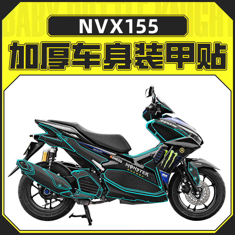 适用23款雅马哈NVX155贴纸装甲贴保护贴装饰贴花油箱贴配件改装件
