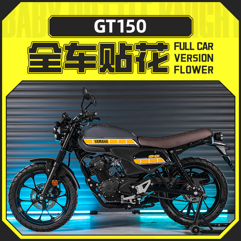 适用雅马哈GT150Fazer贴纸贴花拉花版画装饰保护贴油箱贴改装配件