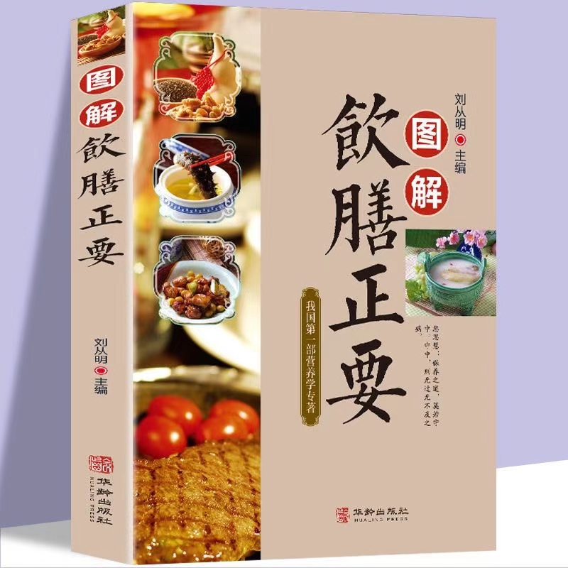正版图解饮膳正要食疗本草古代营养食疗专著中华养生保健保养书籍