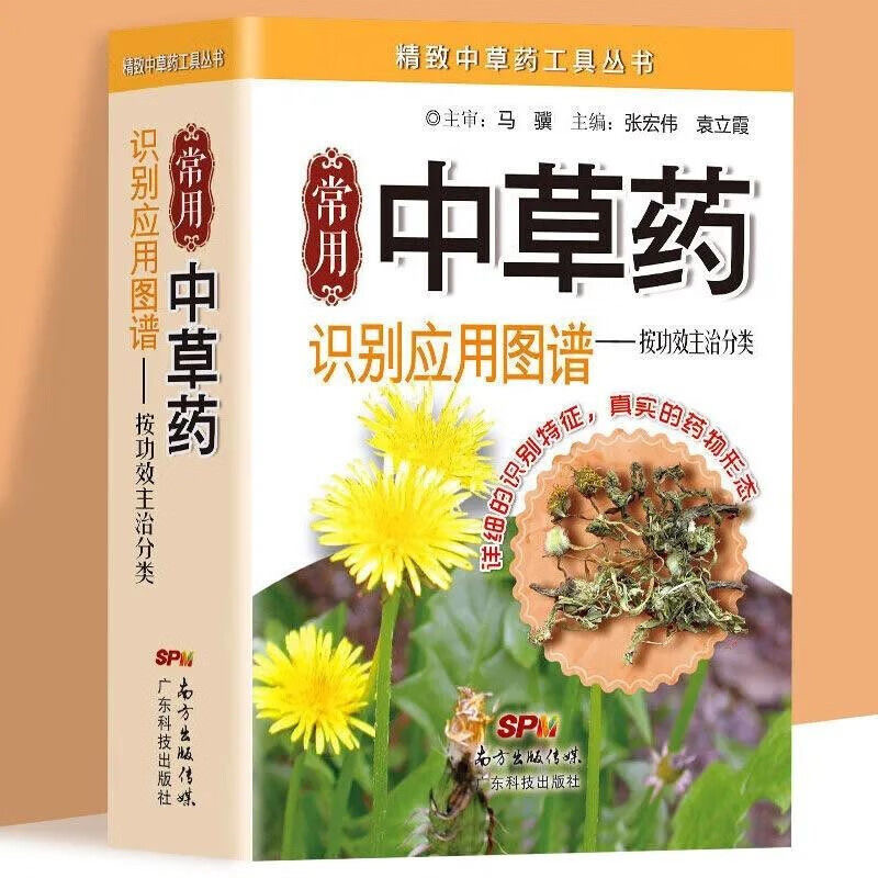 正版 两册实用百科铜版纸常用中草药识别应用图谱-按功效主治分类